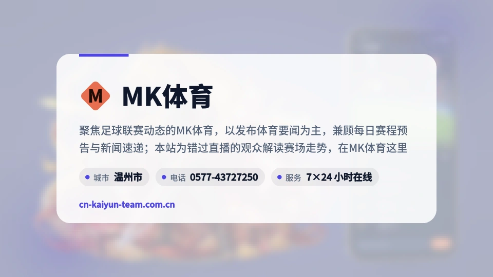 MK体育印象